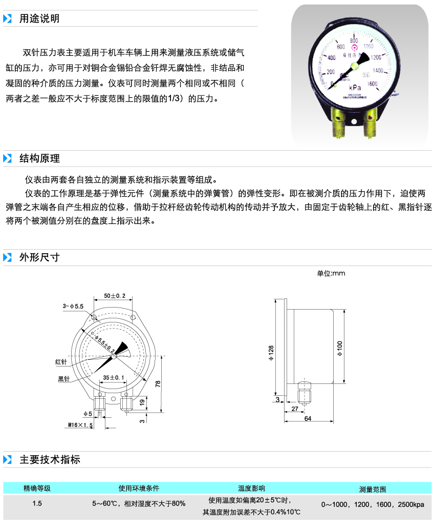 雙針壓力表參數